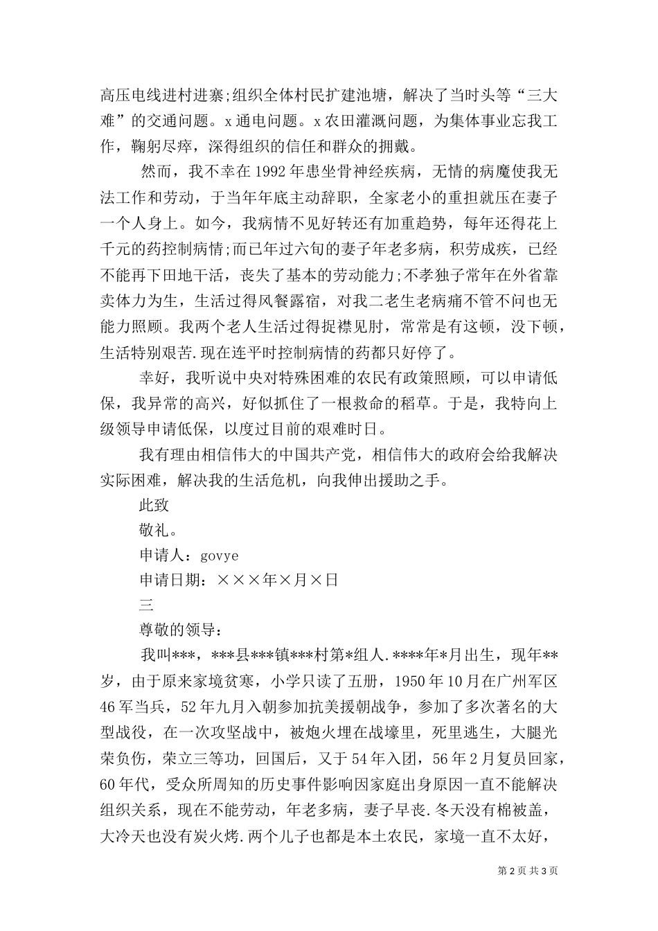 农村低保的申请书（一）_第2页
