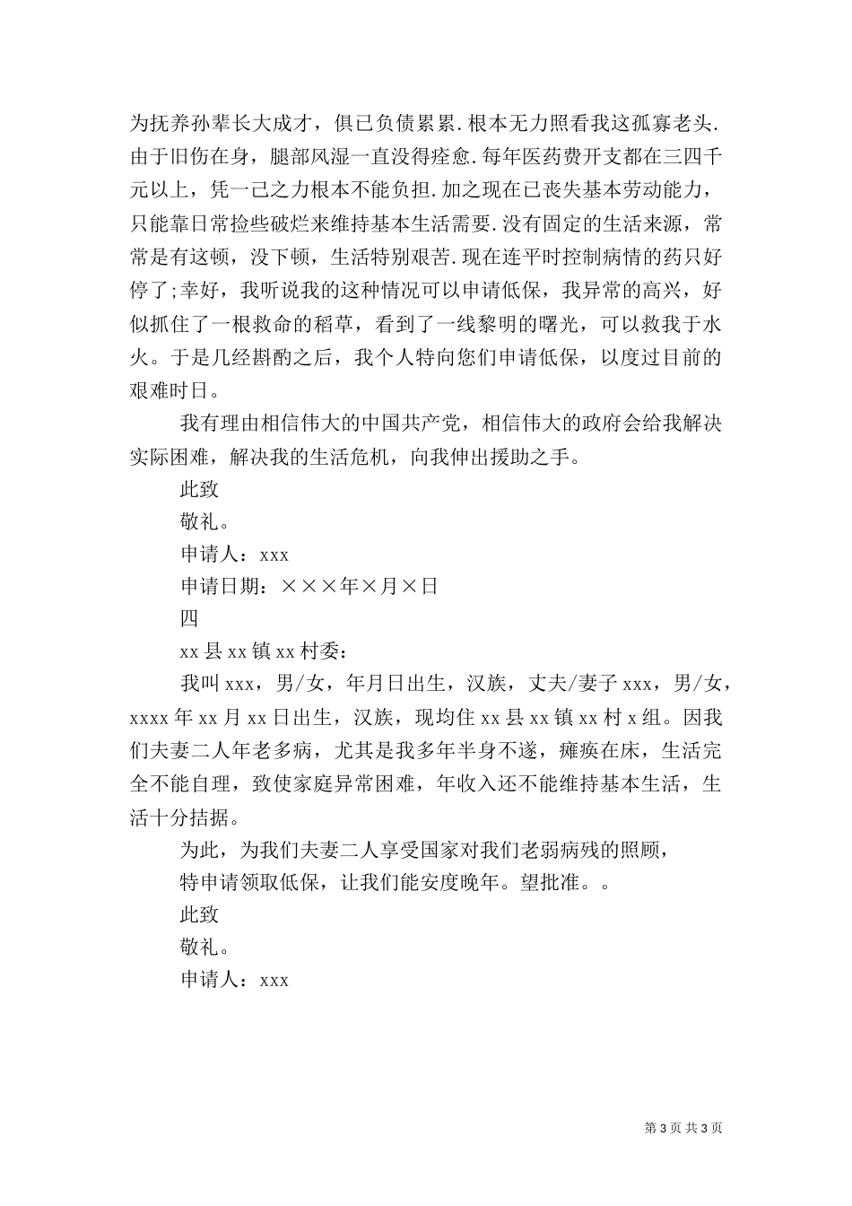 农村低保的申请书（一）_第3页