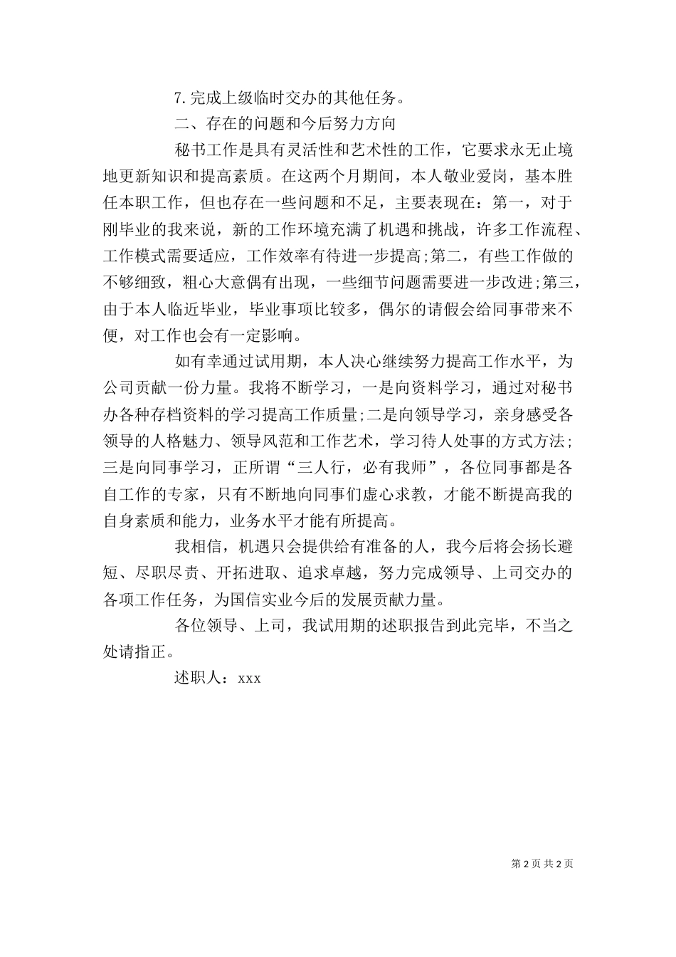 秘书工作述职报告_第2页