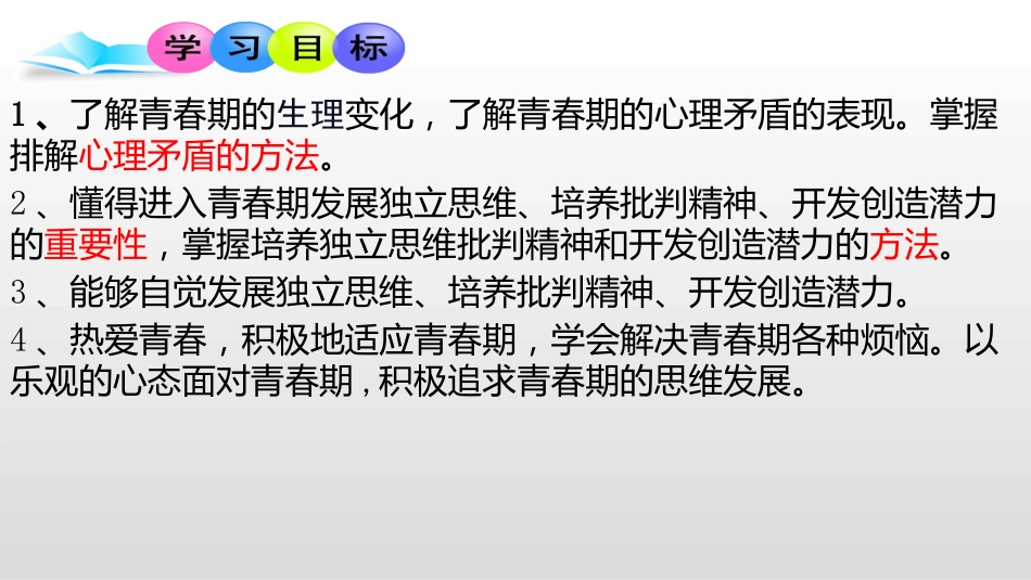 七年级道德与法治下册一单元复习_第2页