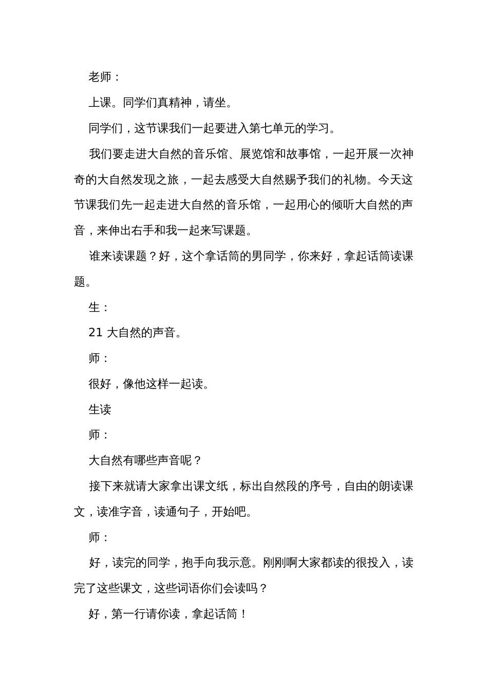 《大自然的声音》公开课一等奖创新教学设计_7_第2页