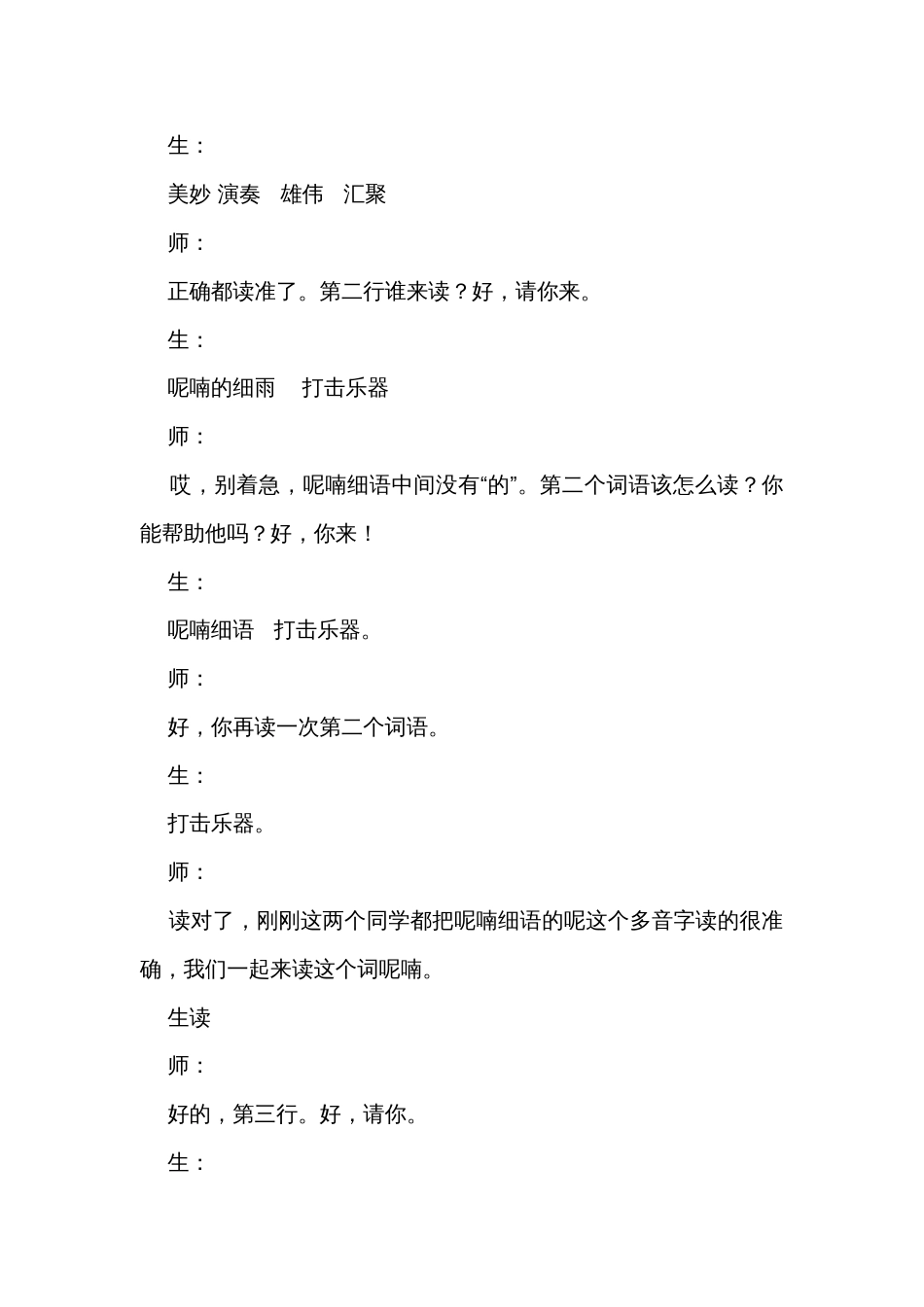 《大自然的声音》公开课一等奖创新教学设计_7_第3页