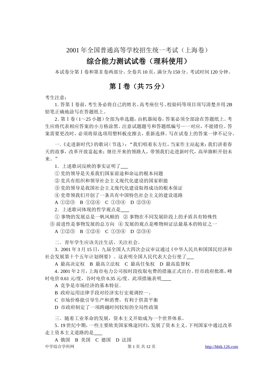 25高考理科综合上海卷_第1页