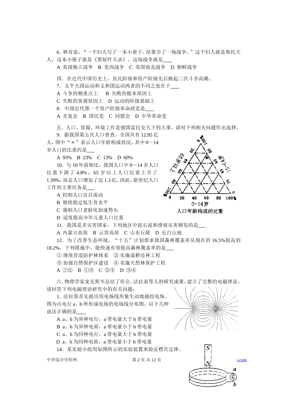 25高考理科综合上海卷_第2页