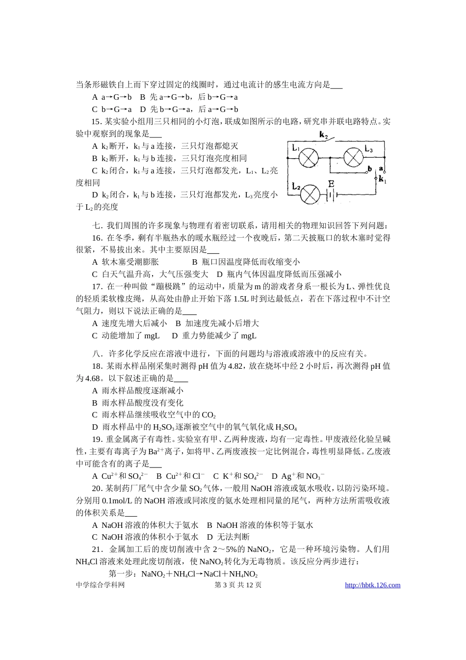 25高考理科综合上海卷_第3页