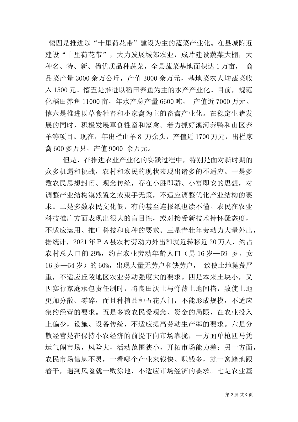 实行业主制是推动农业产业化发展的有效途径_第2页