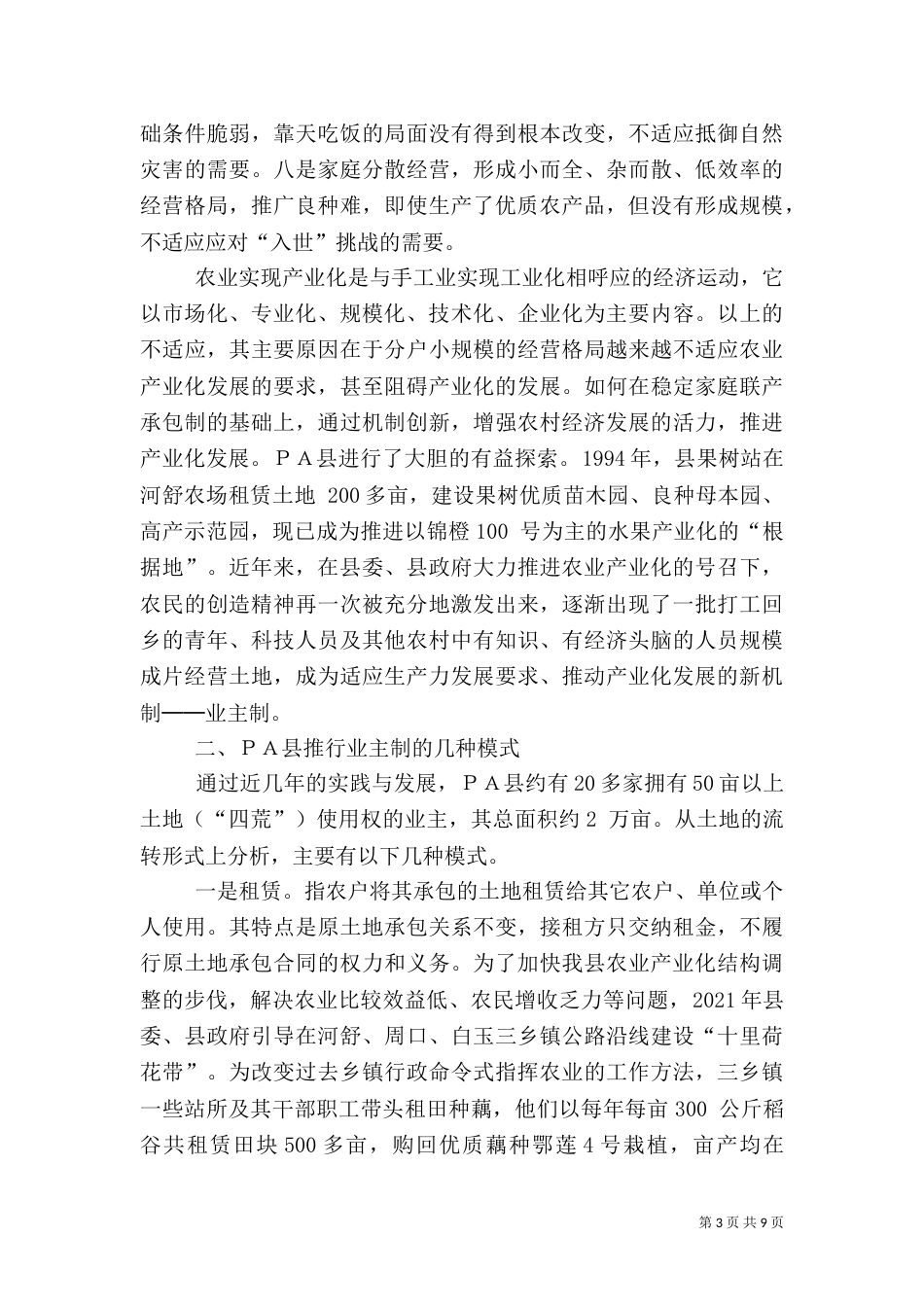 实行业主制是推动农业产业化发展的有效途径_第3页