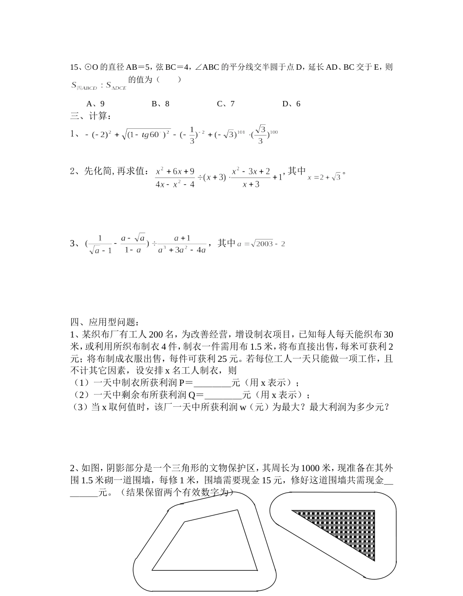 02考前辅导讲[5页]_第3页