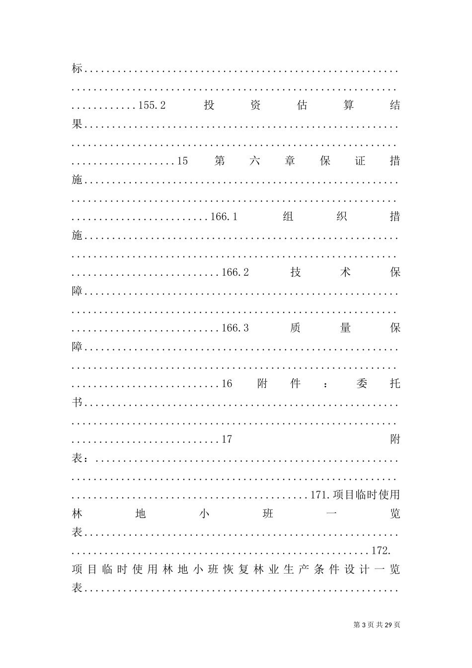 恢复林业生产方案_第3页