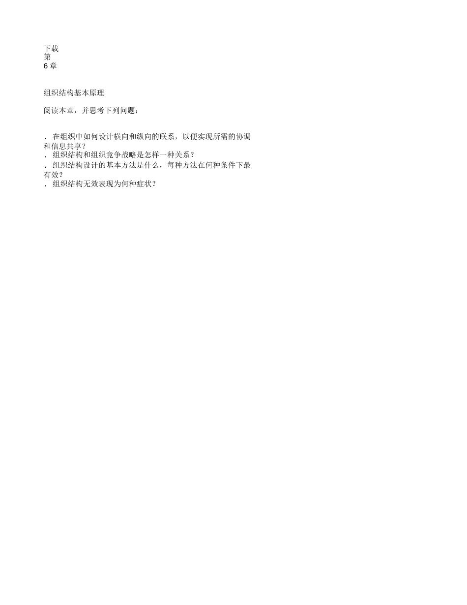 6组织结构基本原理_第1页