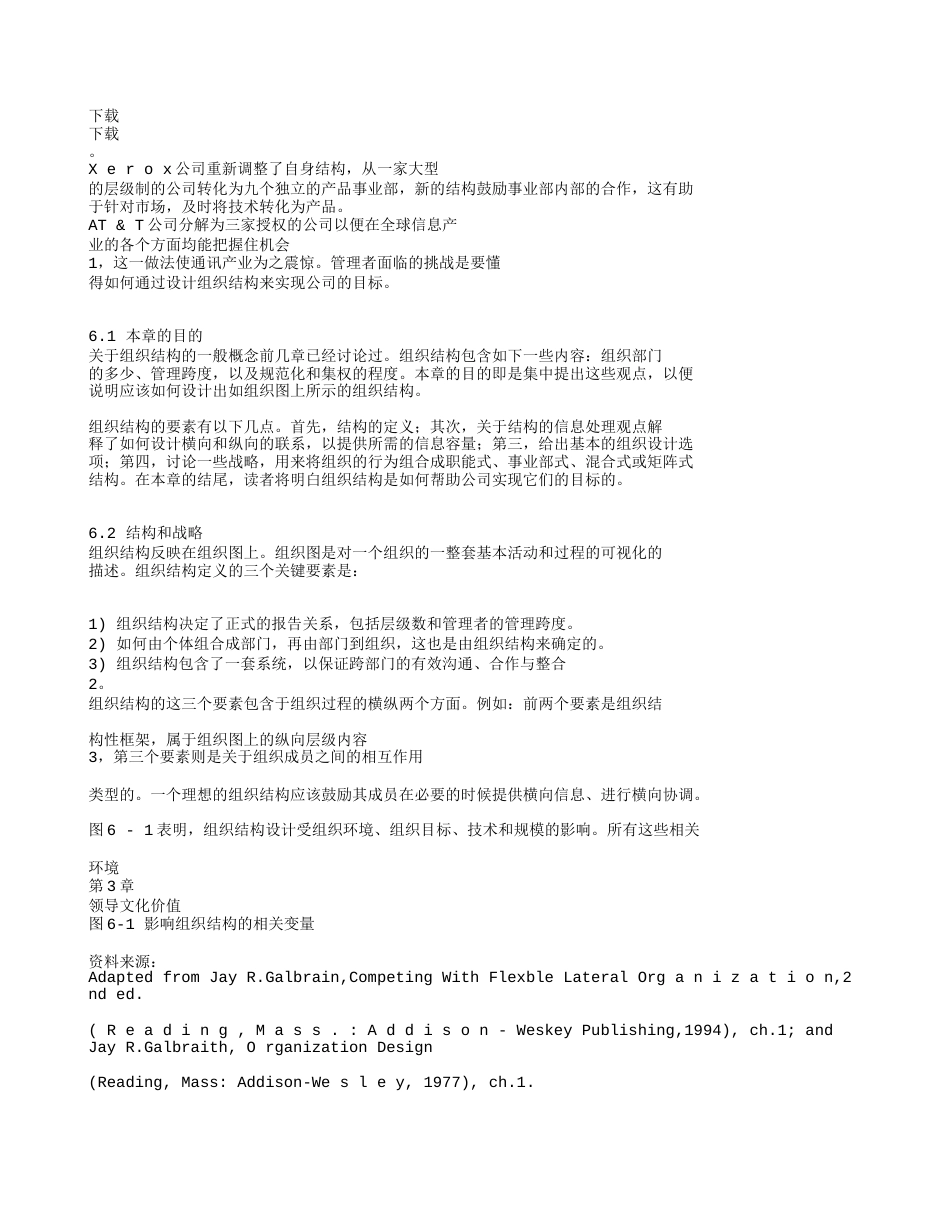 6组织结构基本原理_第2页
