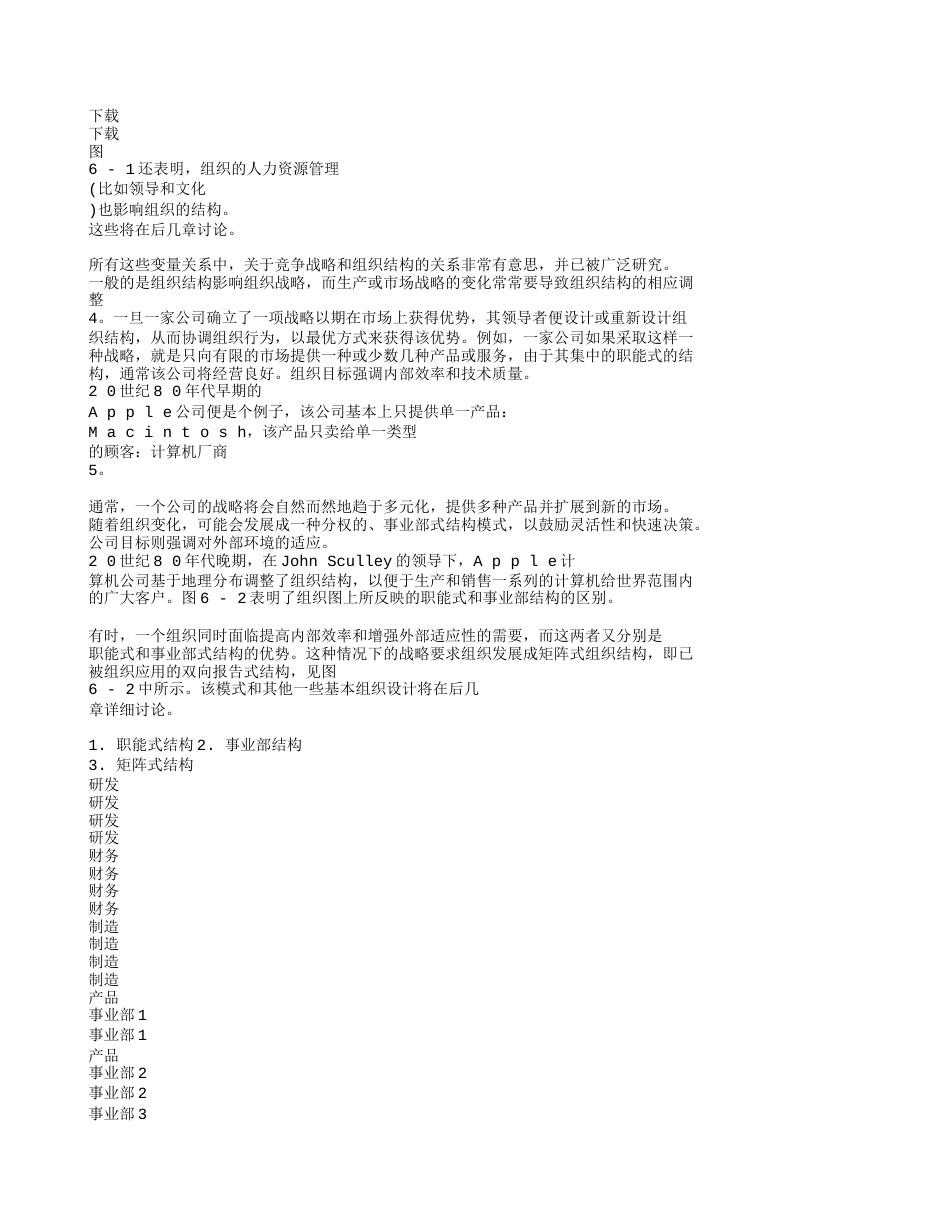 6组织结构基本原理_第3页