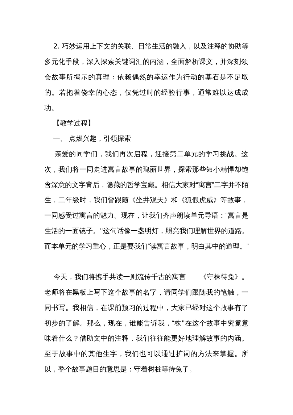 5 守株待兔公开课一等奖创新教案_第2页
