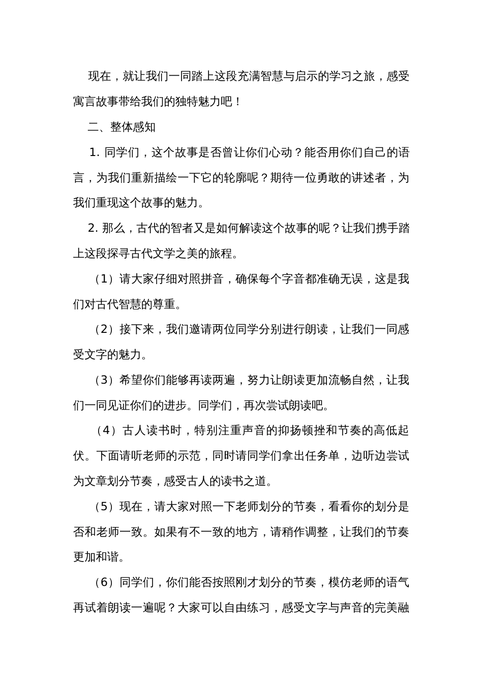 5 守株待兔公开课一等奖创新教案_第3页