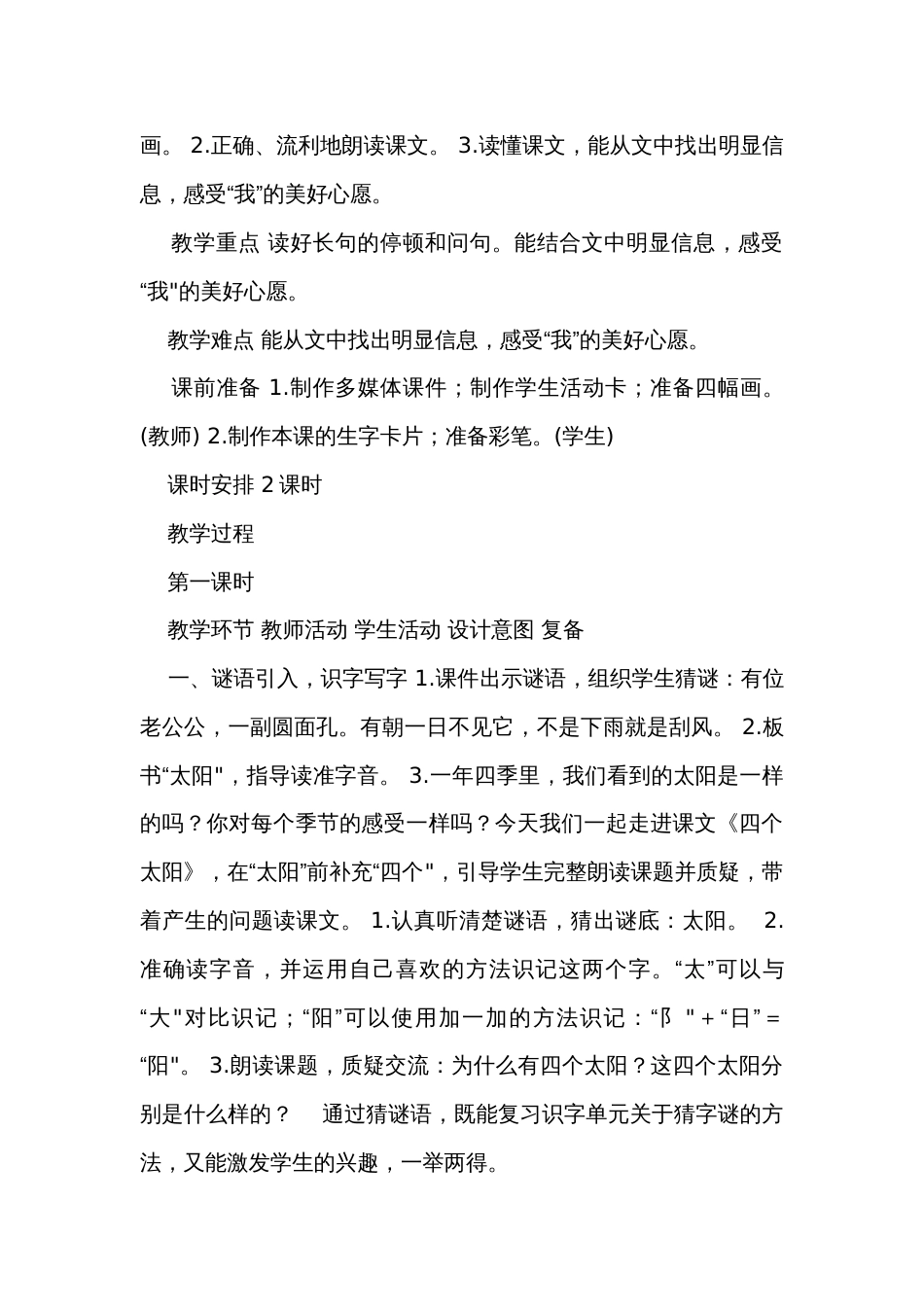 3《四个太阳》 公开课一等奖创新教案_第2页