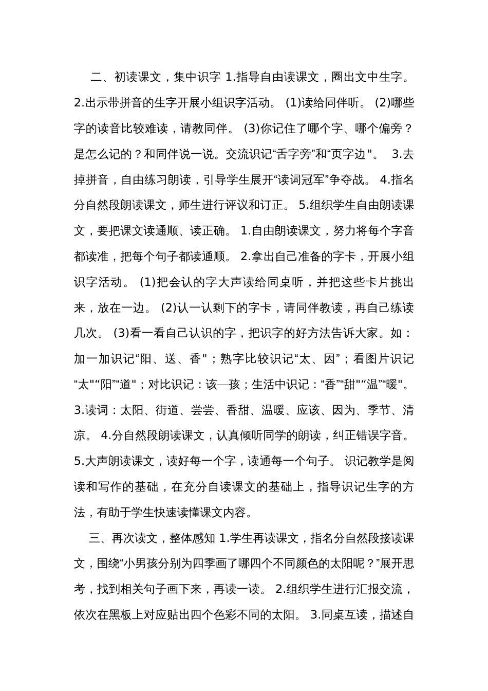 3《四个太阳》 公开课一等奖创新教案_第3页