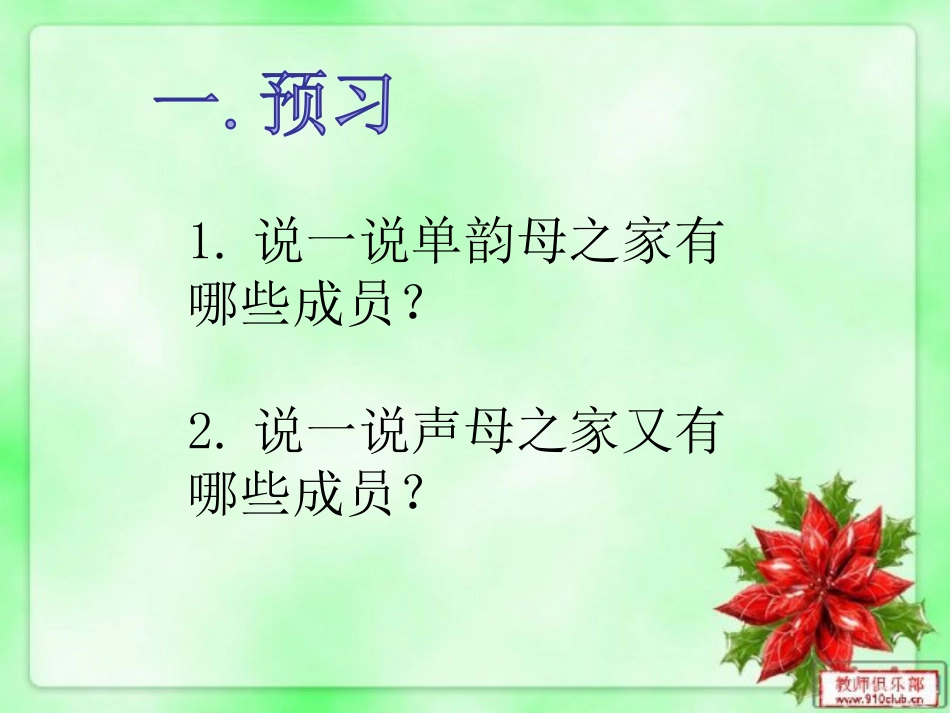 一年级上册语文课件《辨别汉语拼音bdpq》人教部编版[31页]_第3页