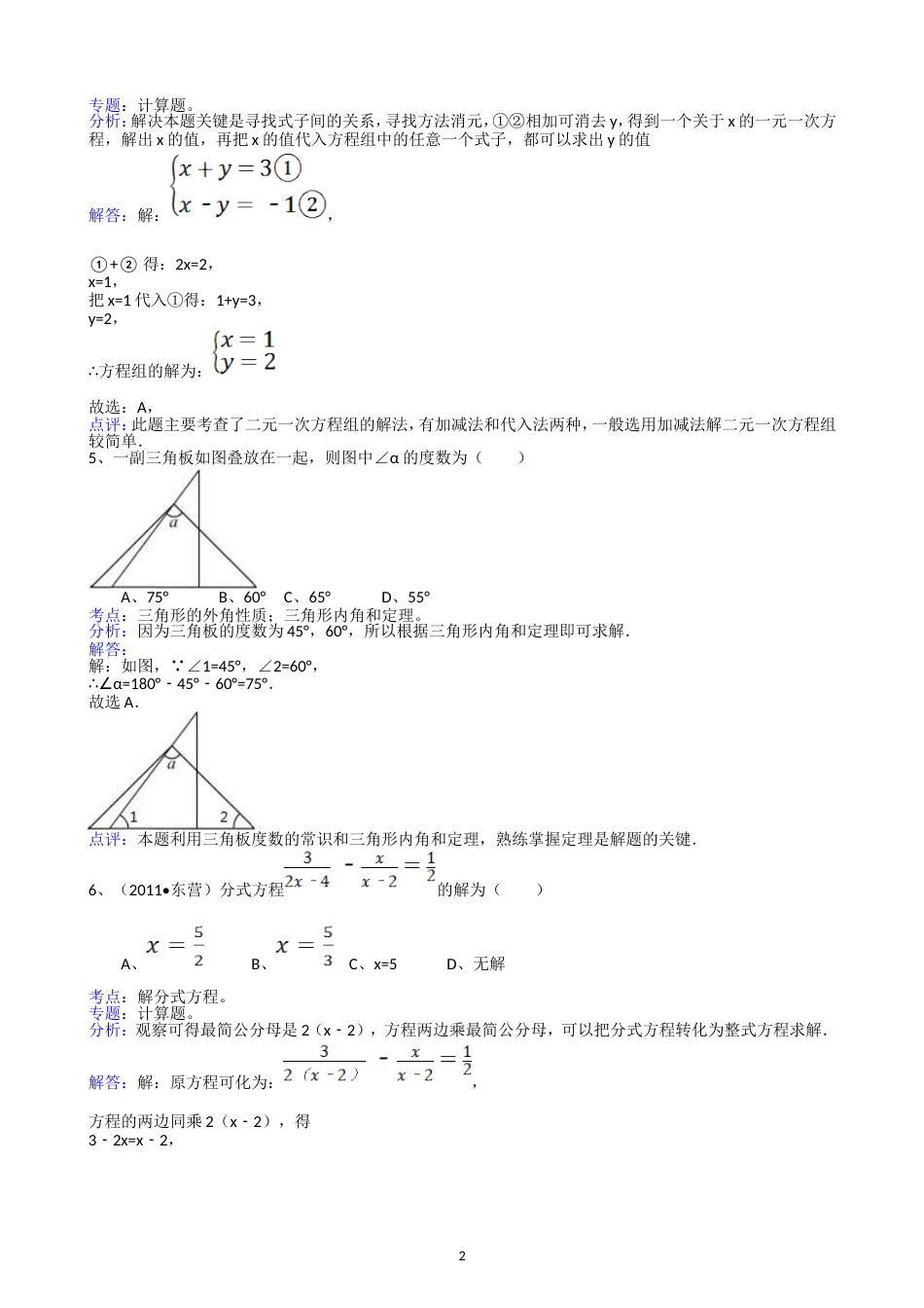 2011山东东营中考数学试题解析版_第2页