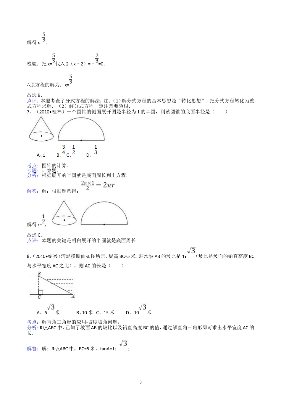 2011山东东营中考数学试题解析版_第3页