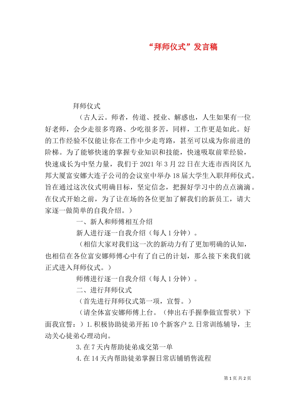 “拜师仪式”发言稿_第1页