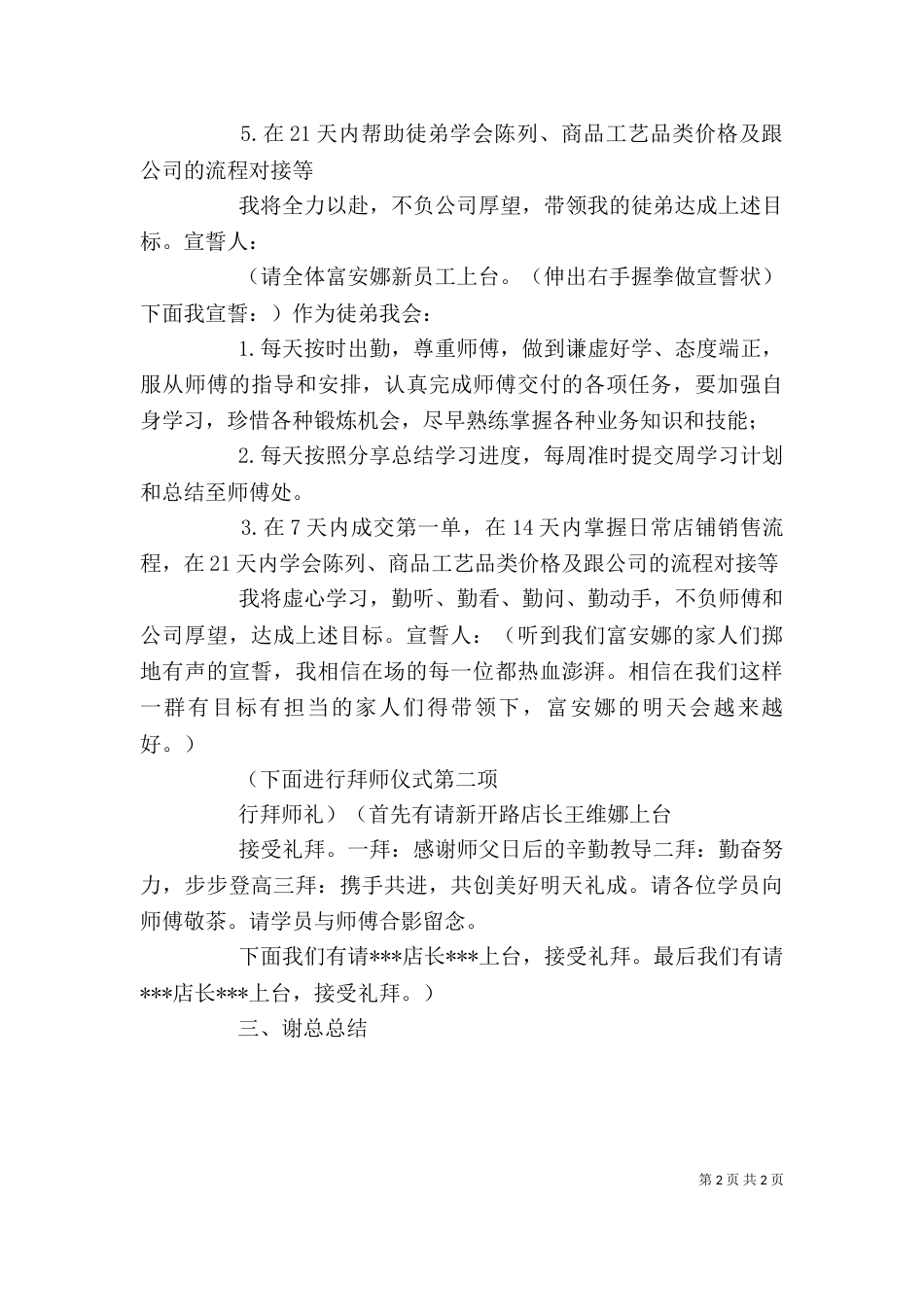 “拜师仪式”发言稿_第2页