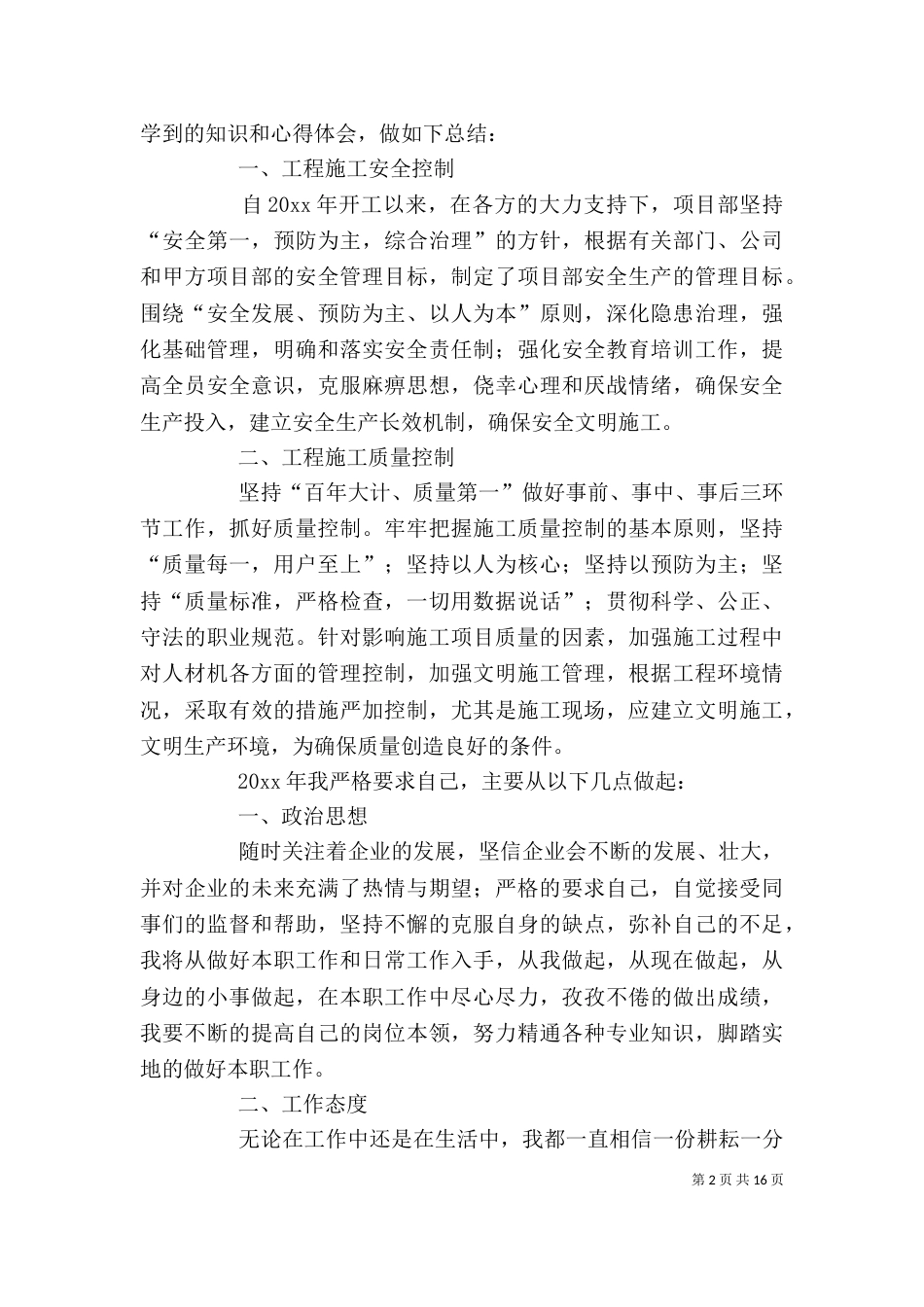 办公室工作计划（二）8_第2页