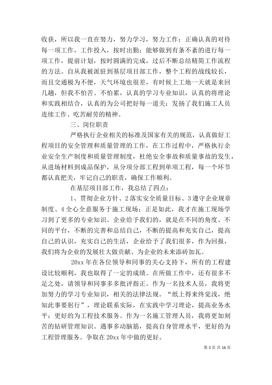 办公室工作计划（二）8_第3页