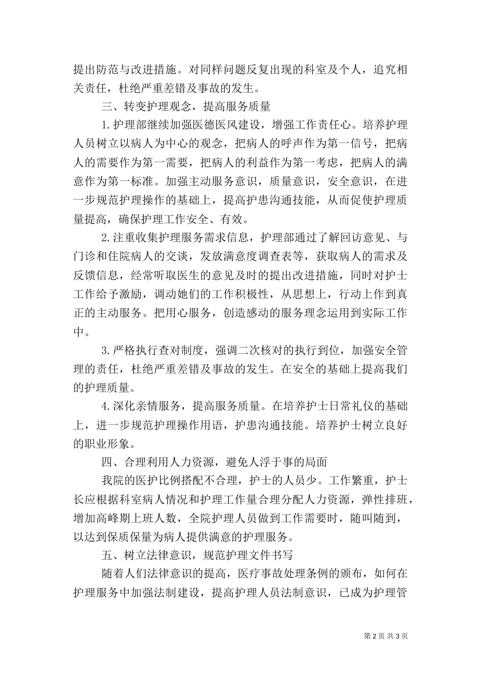 医院内科医生工作计划_第2页