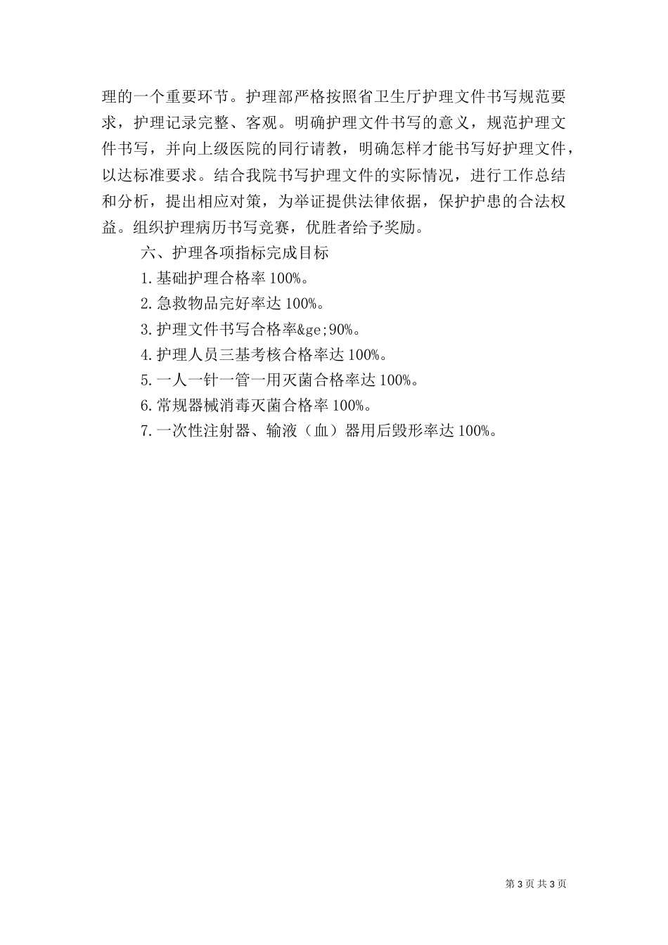 医院内科医生工作计划_第3页
