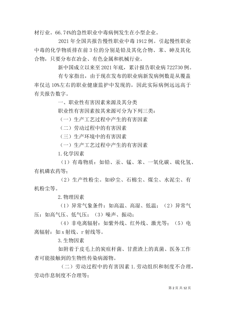 职业安全健康培训讲稿（二）_第2页