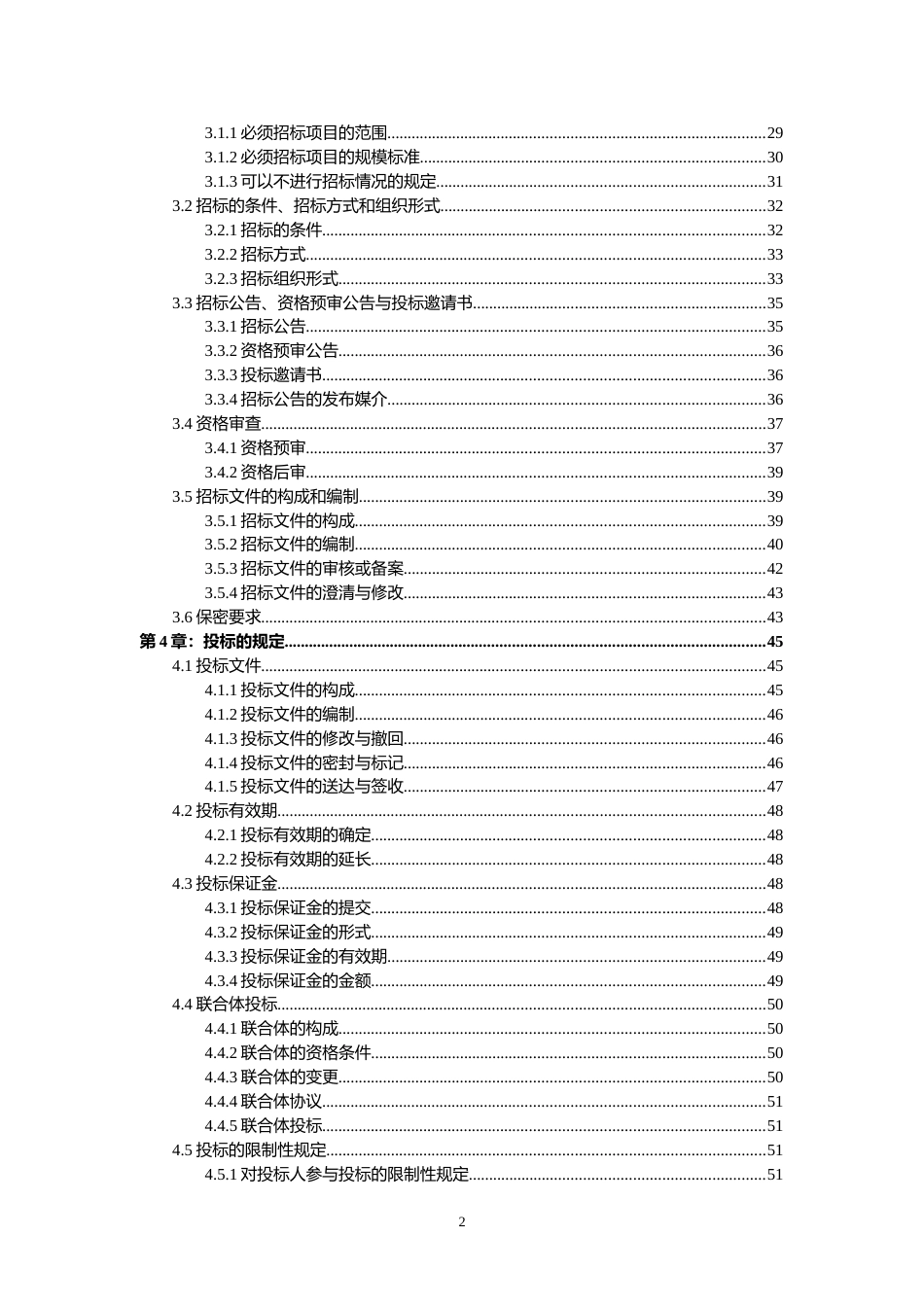 01招标采购法律法规与政策_第2页