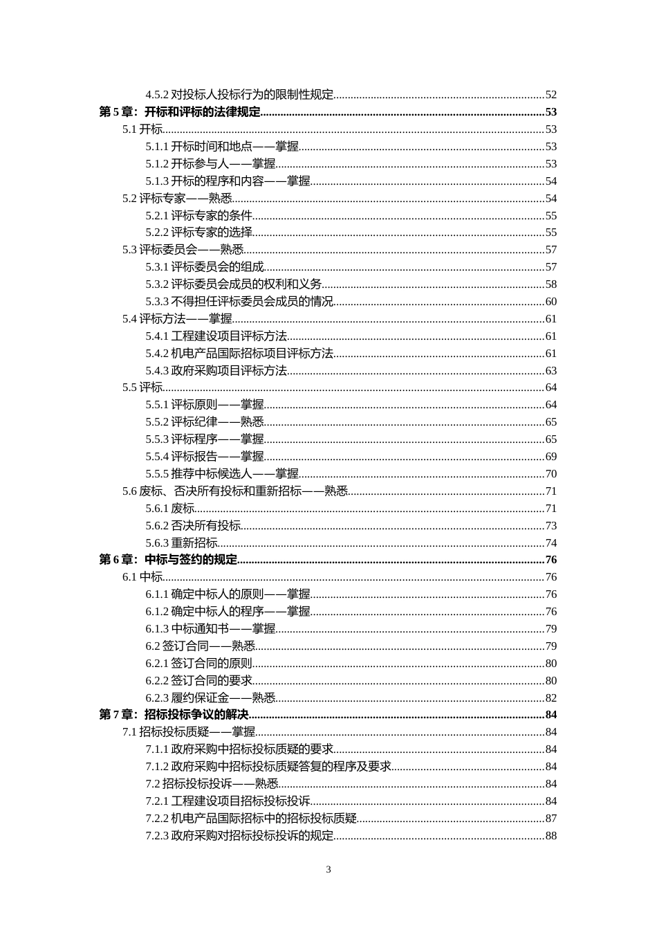 01招标采购法律法规与政策_第3页