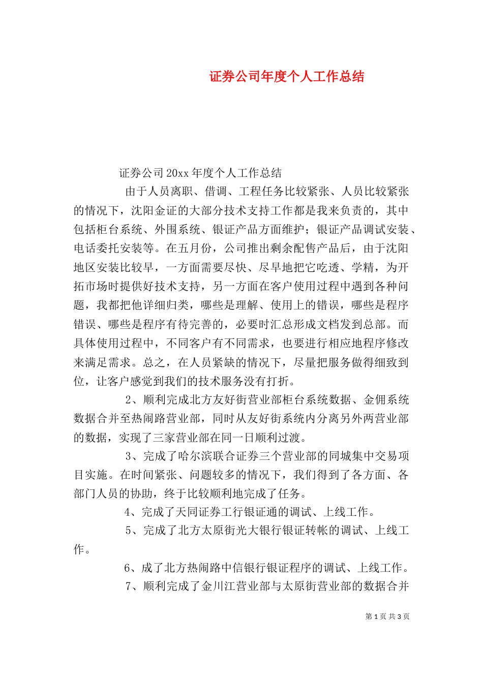 证券公司年度个人工作总结_第1页