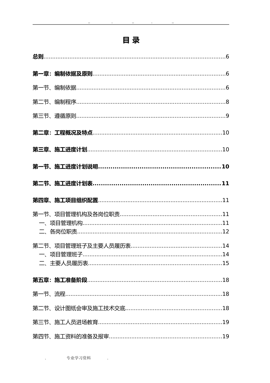 铝合金门窗施工组织方案[81页]_第2页