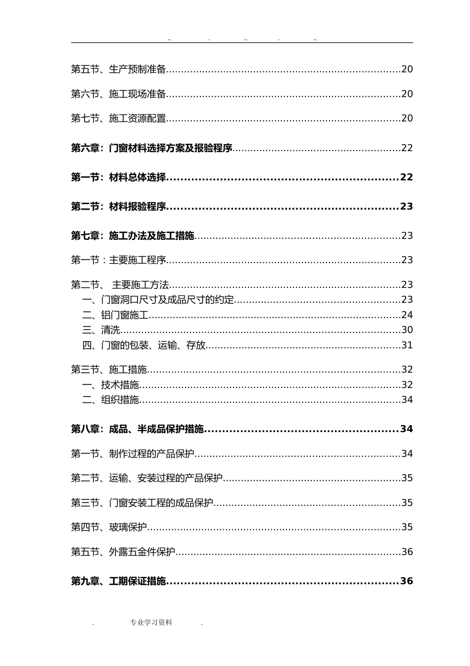 铝合金门窗施工组织方案[81页]_第3页