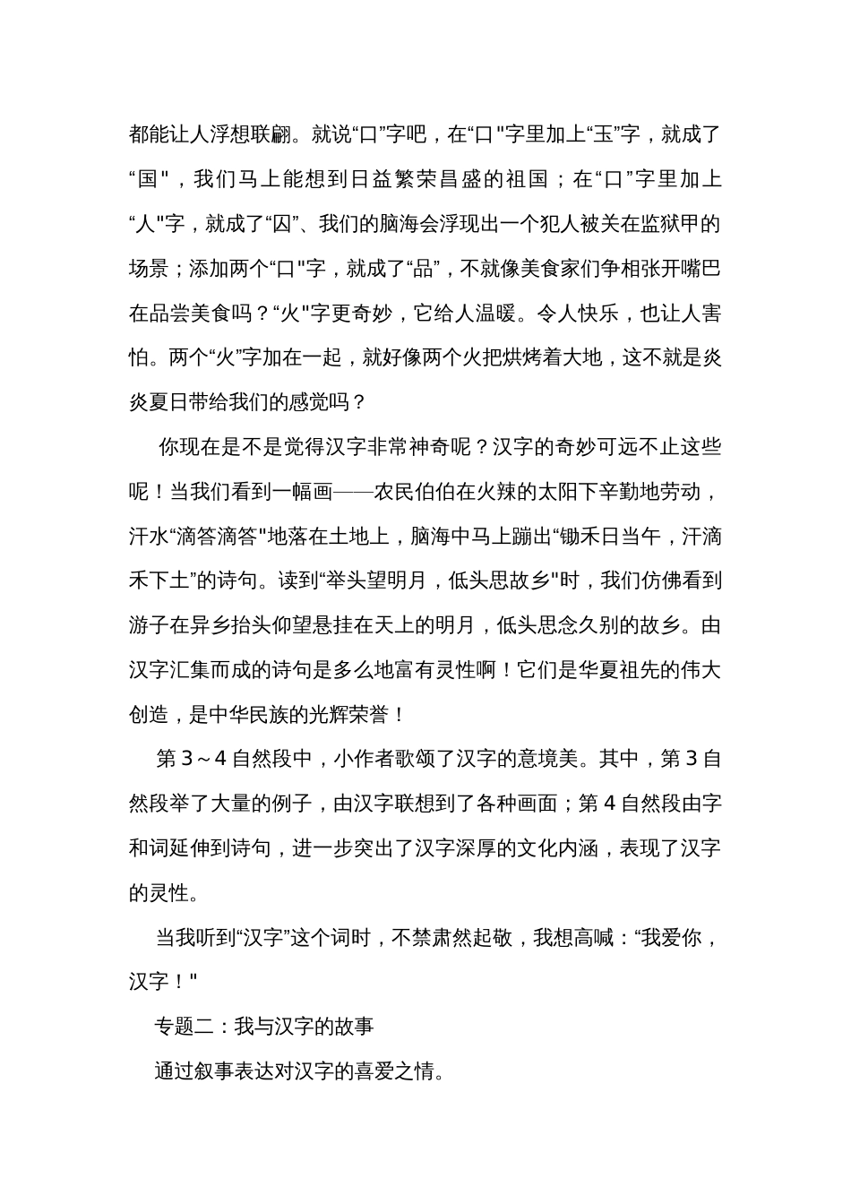 统编版五年级下册第三单元综合性学习遨游汉字王国我爱你，汉字  讲义_第3页