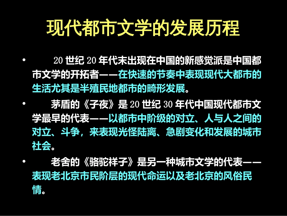 《子夜》之《吴老太爷进城》教案、课件[23页]_第2页