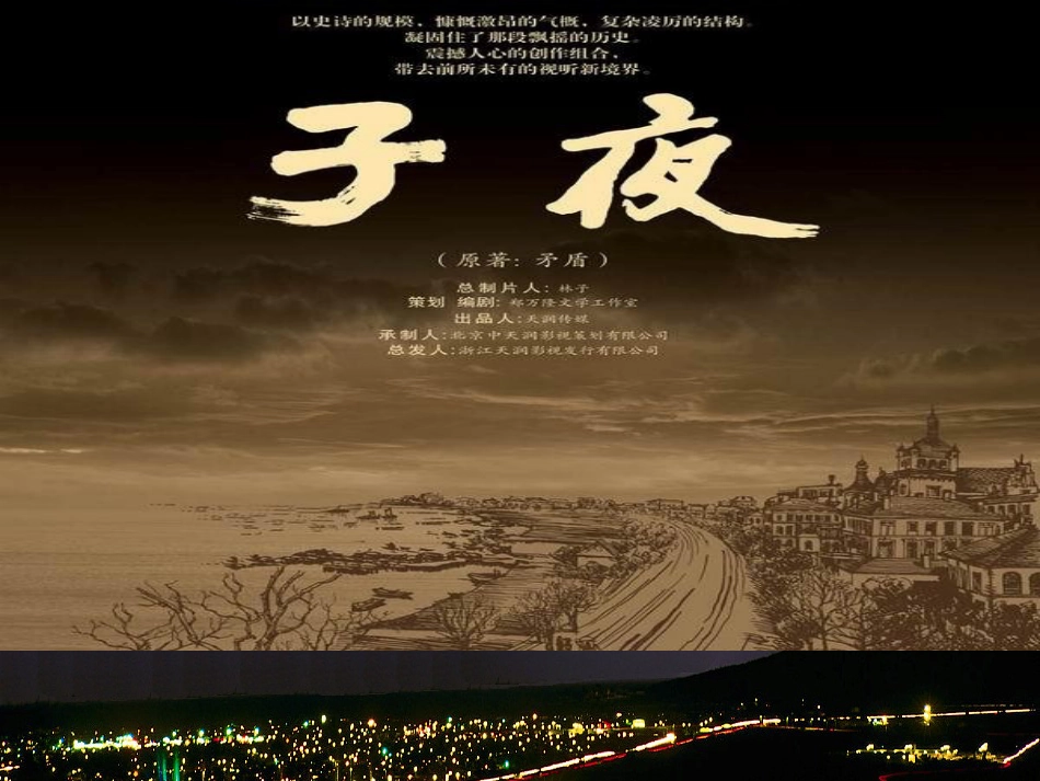 《子夜》之《吴老太爷进城》教案、课件[23页]_第3页
