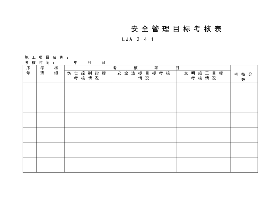 04安全责任目标考核记录[10页]_第3页