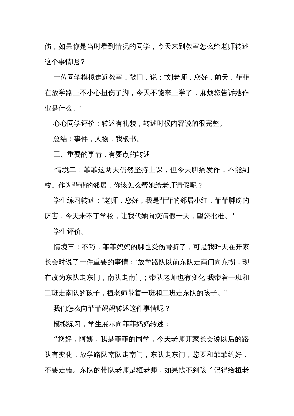 统编版四年级下册语文第一单元口语交际 转述公开课一等奖创新教学设计_第2页