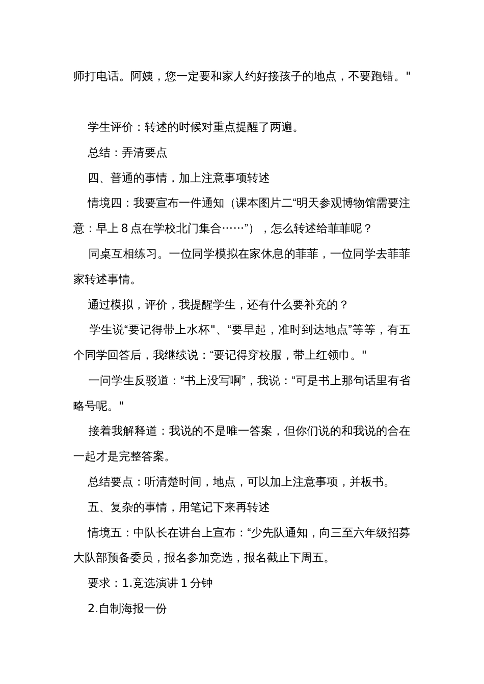 统编版四年级下册语文第一单元口语交际 转述公开课一等奖创新教学设计_第3页