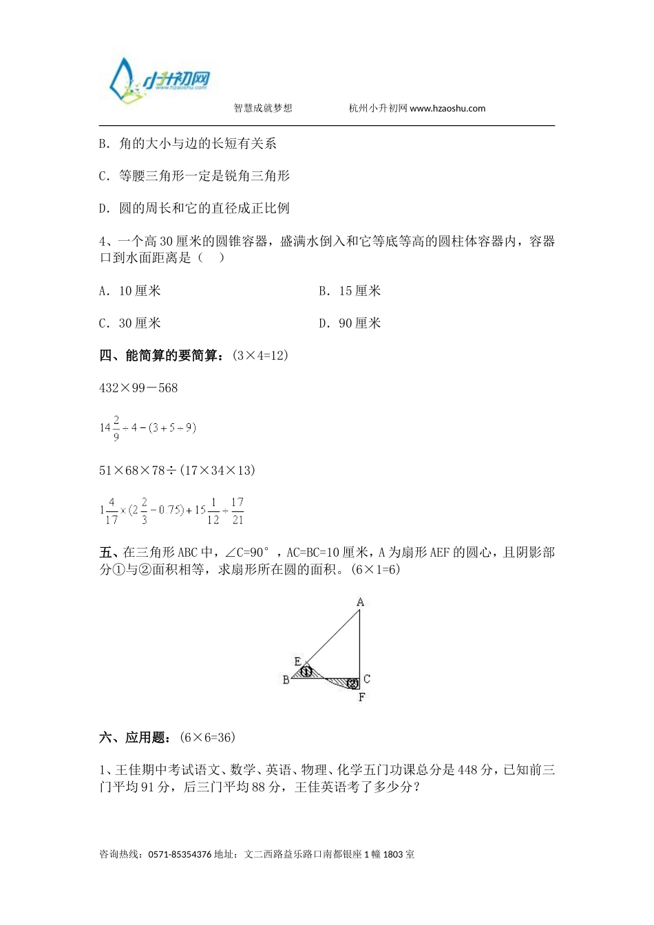 2011小升初数学模拟题6_第3页