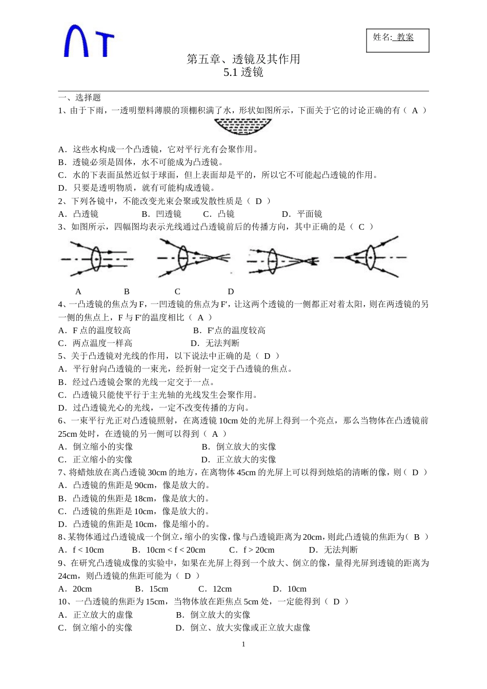 透镜及其应用习题集带答案_第1页