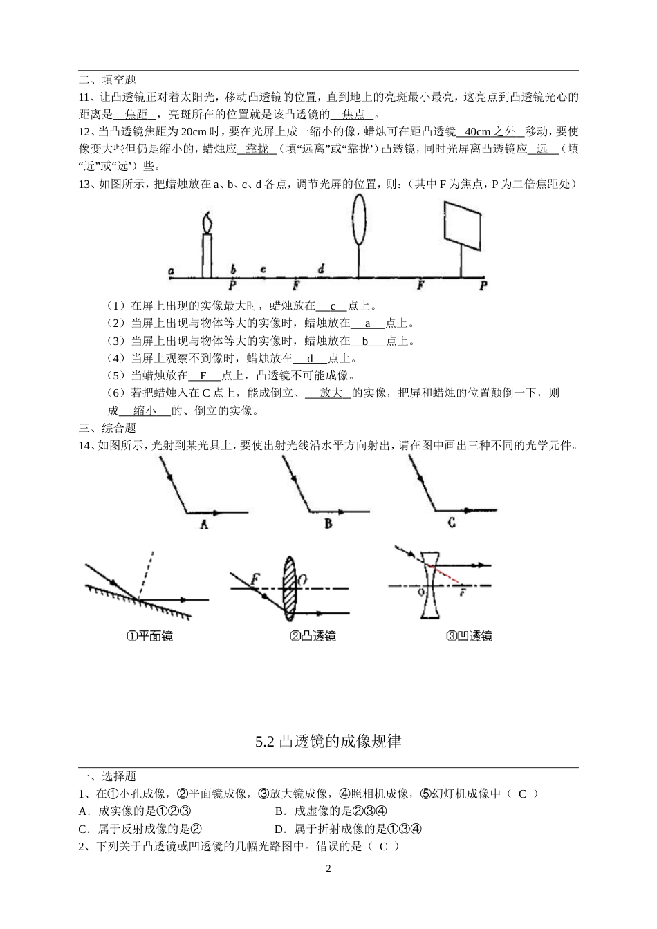 透镜及其应用习题集带答案_第2页