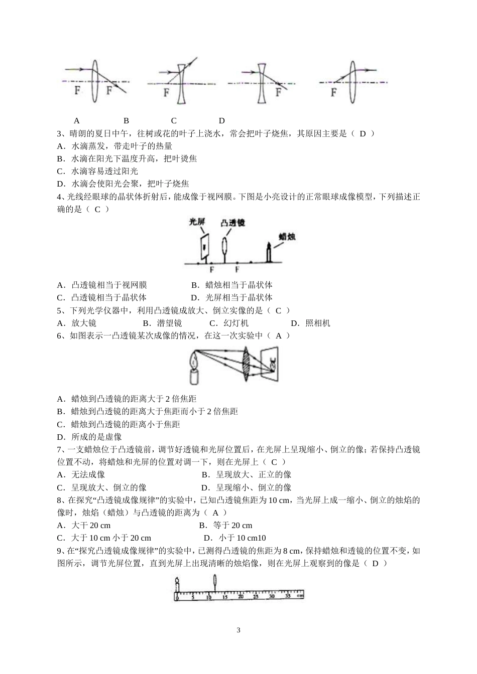 透镜及其应用习题集带答案_第3页