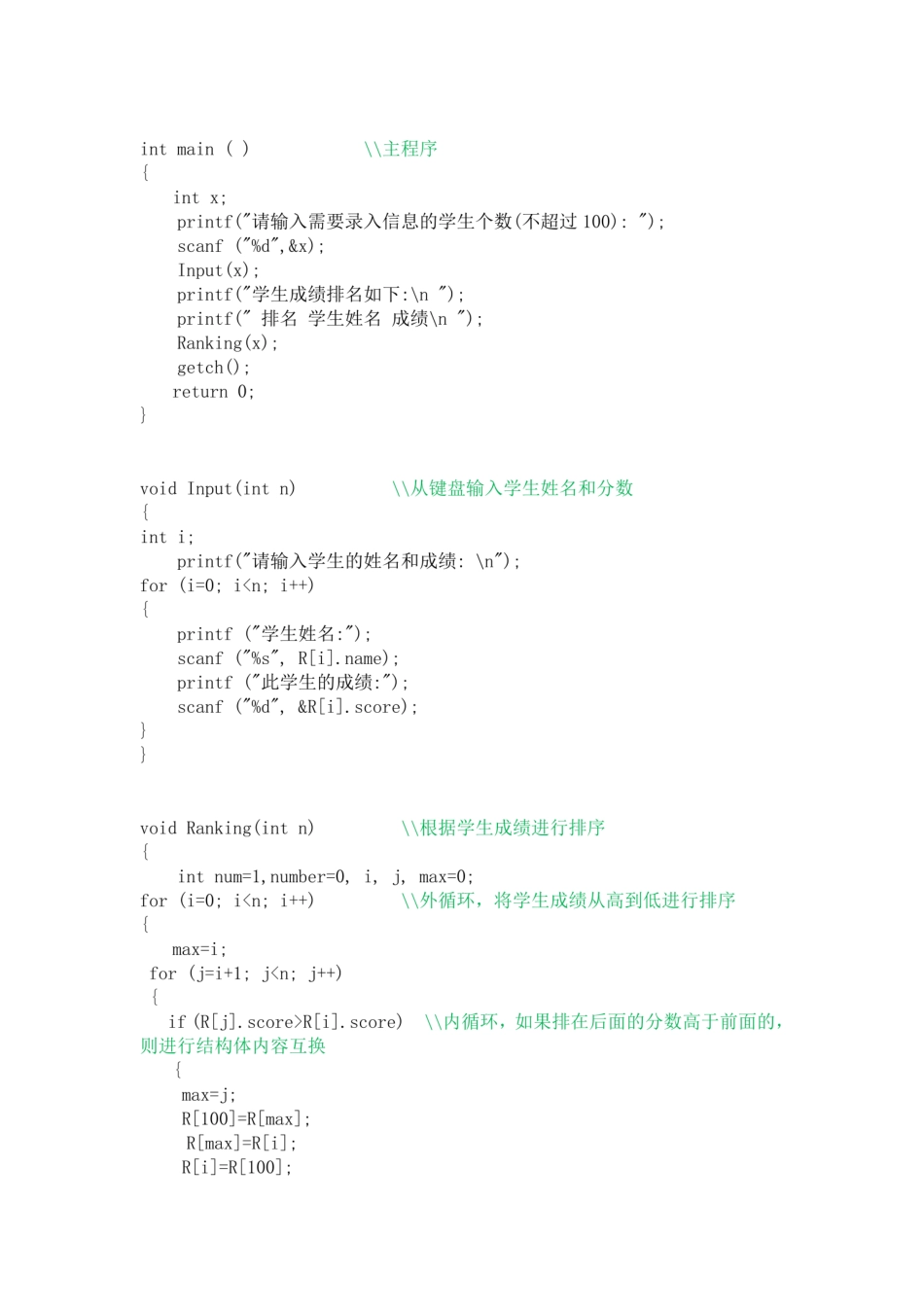 山东大学数据结构第四次实验实验报告  _第2页