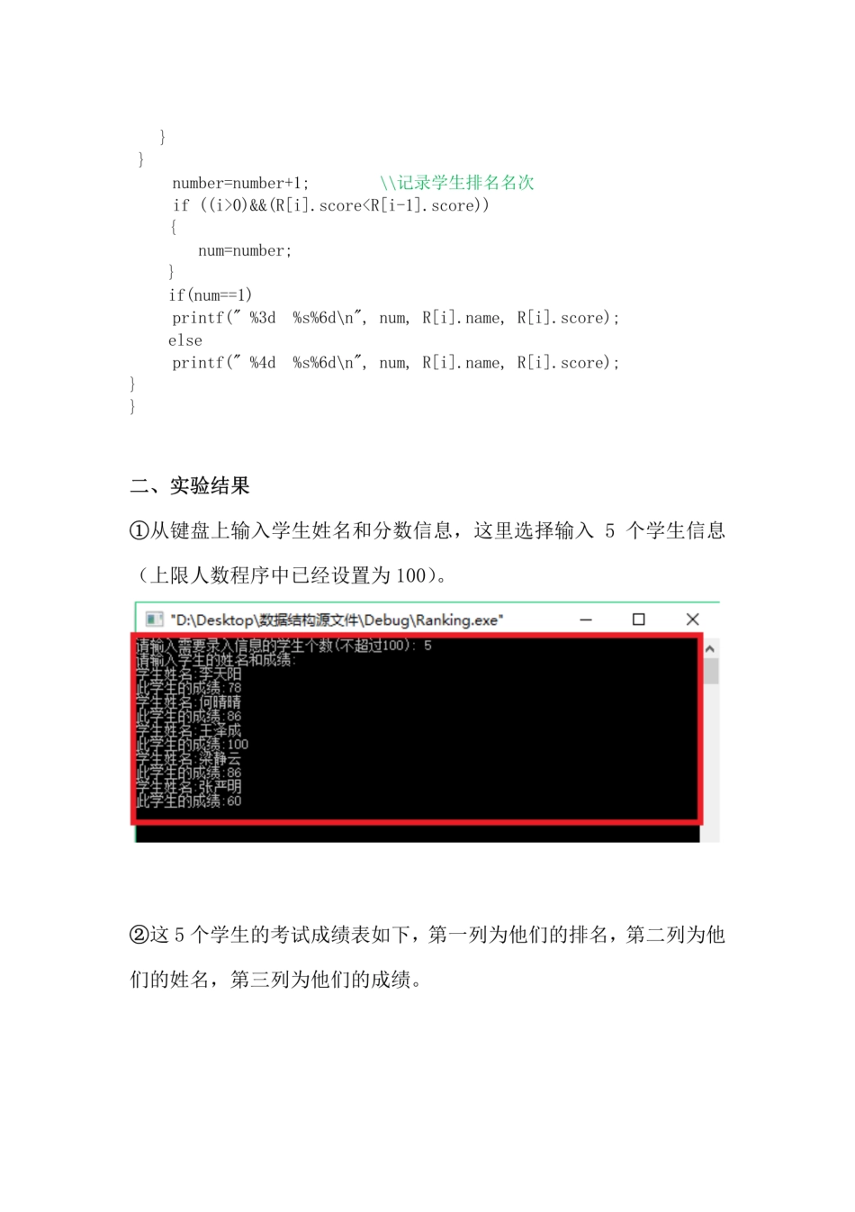 山东大学数据结构第四次实验实验报告  _第3页