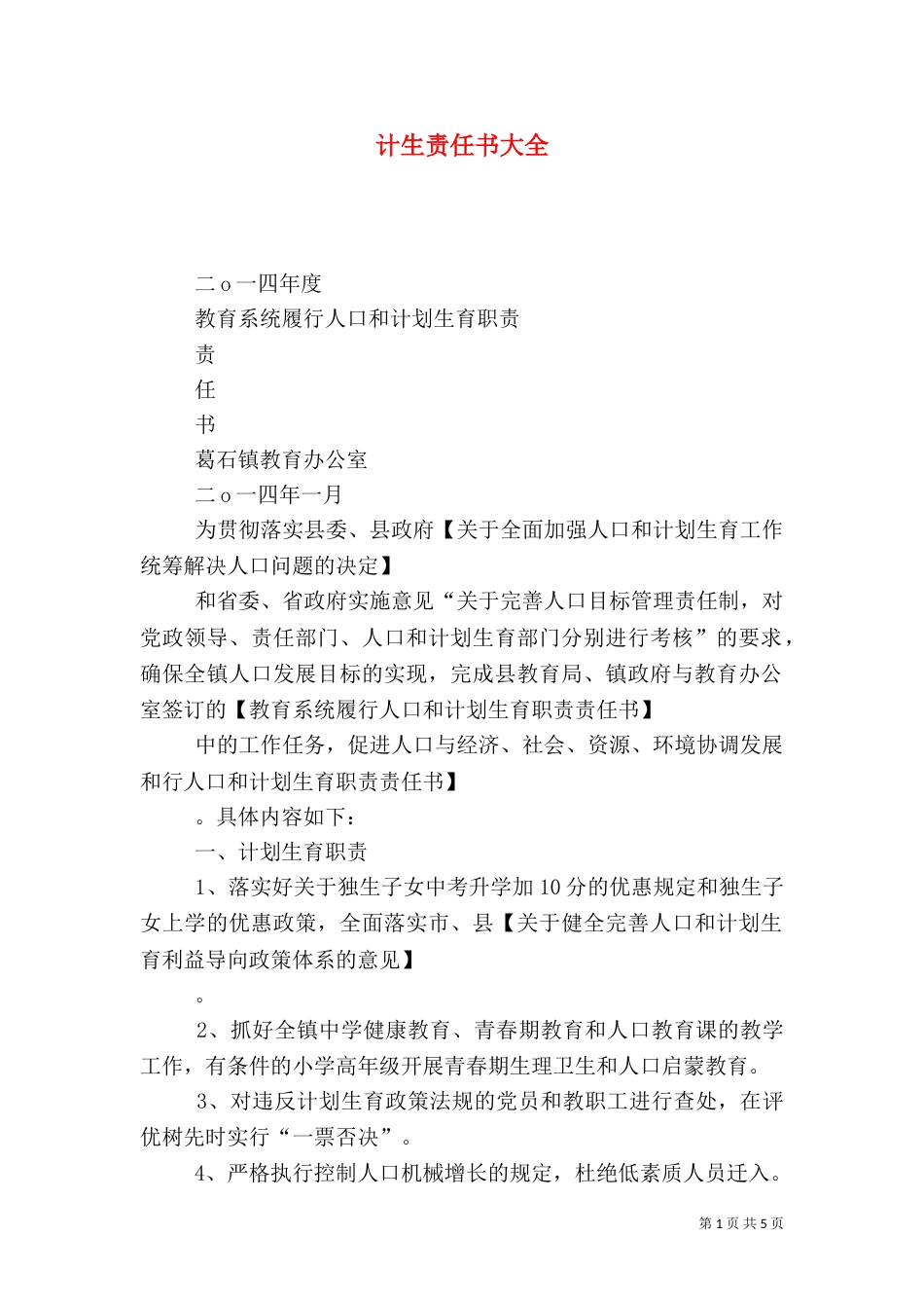 计生责任书大全（三）_第1页