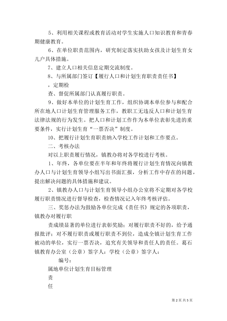 计生责任书大全（三）_第2页