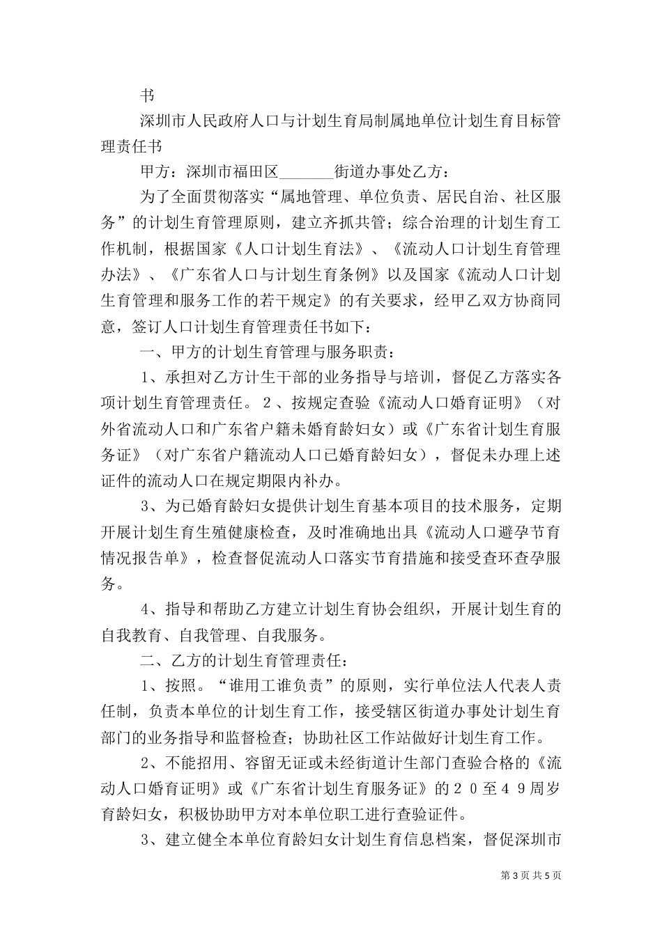 计生责任书大全（三）_第3页